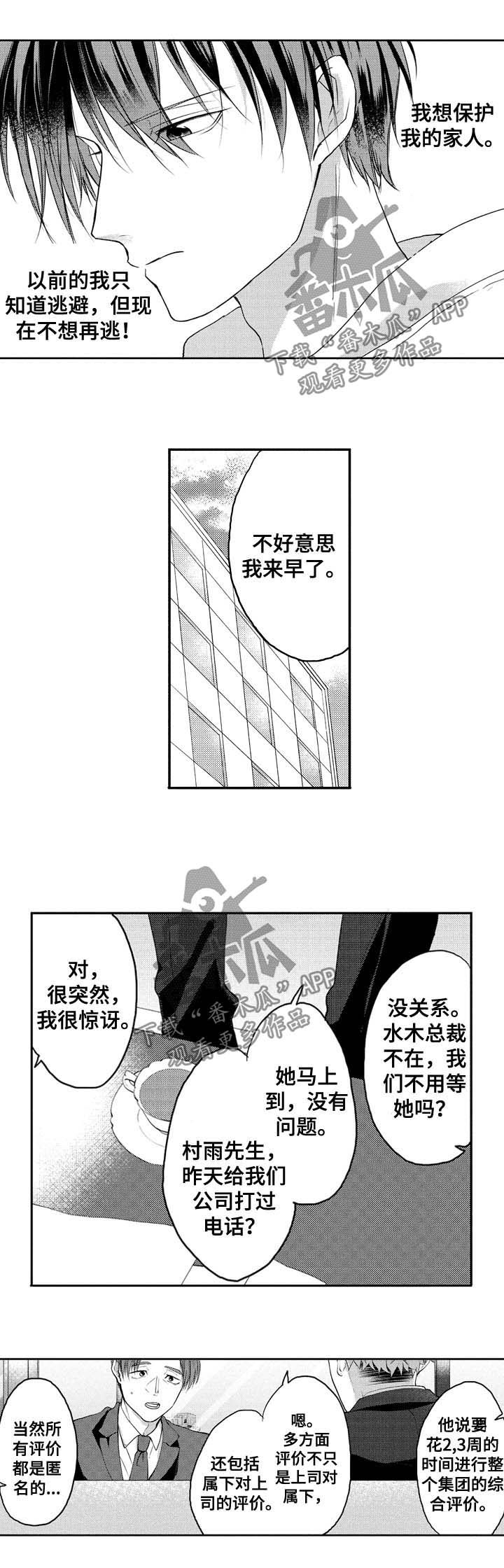 狼的糖果漫画漫画,第38话 381图