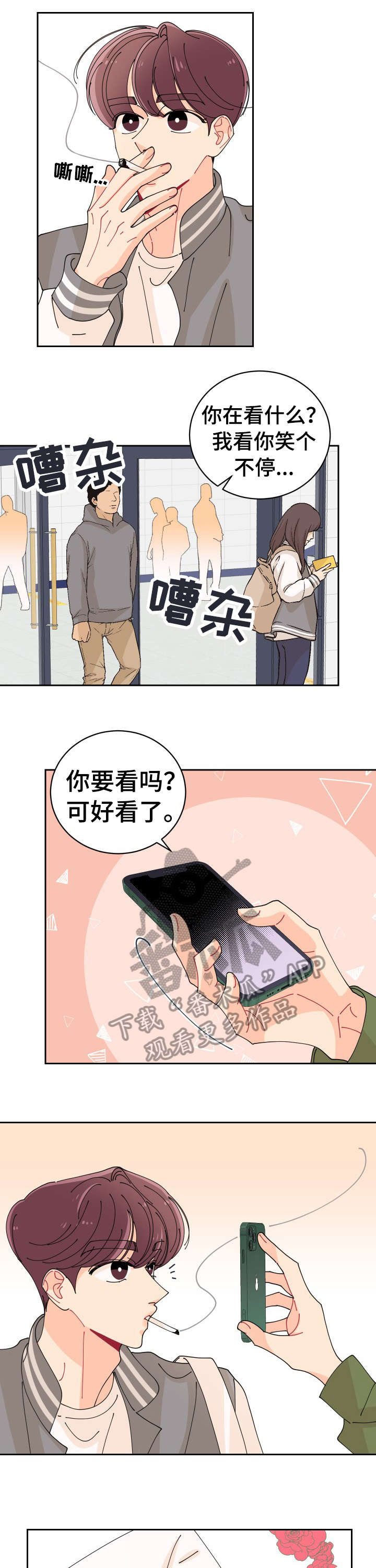 省质量奖沪宁钢机漫画,第3章：超过1图