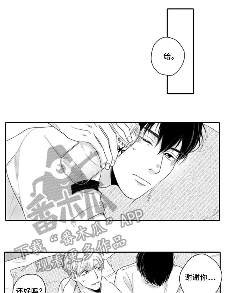 火热冤家漫画11漫画,第37章：陷入梦境1图