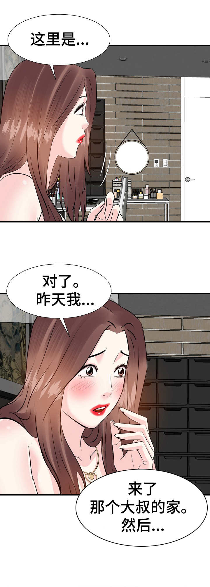 幸福花园漫画樱花漫画,第19章：尴尬4图