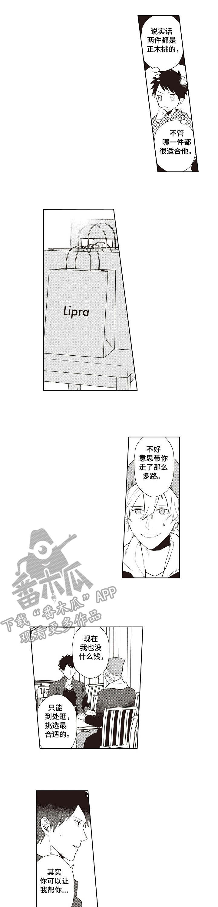 实习期的我漫画漫画,第189话1图
