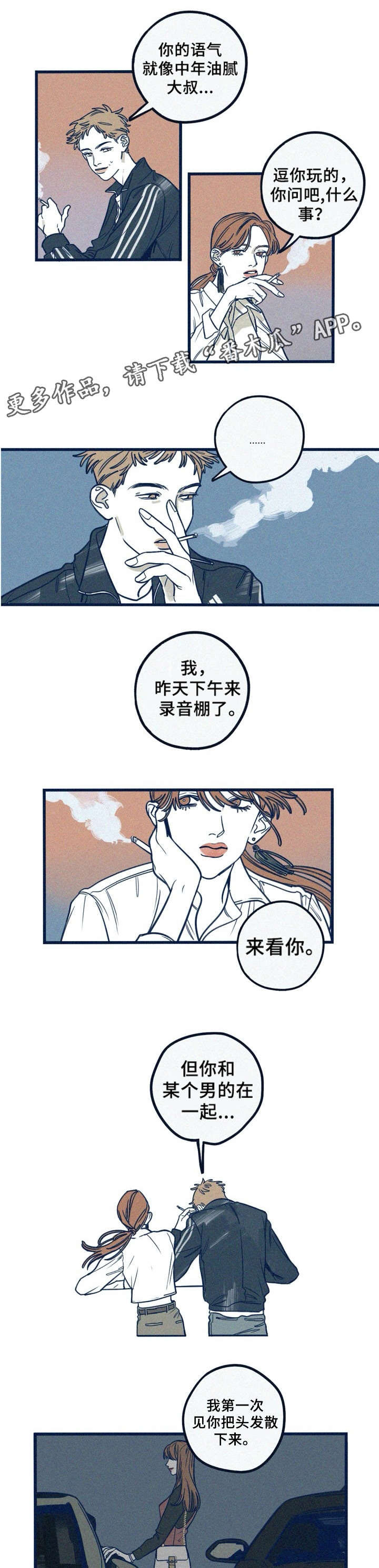 我不想努力了漫画漫画,第10章：不想听4图