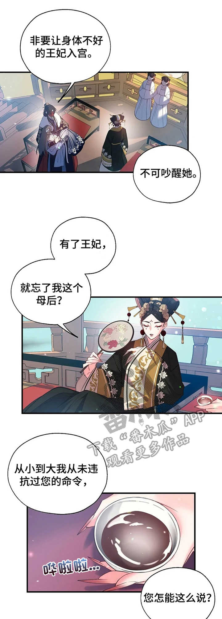 冤家对头漫画漫画,第22章：皇后娘娘1图