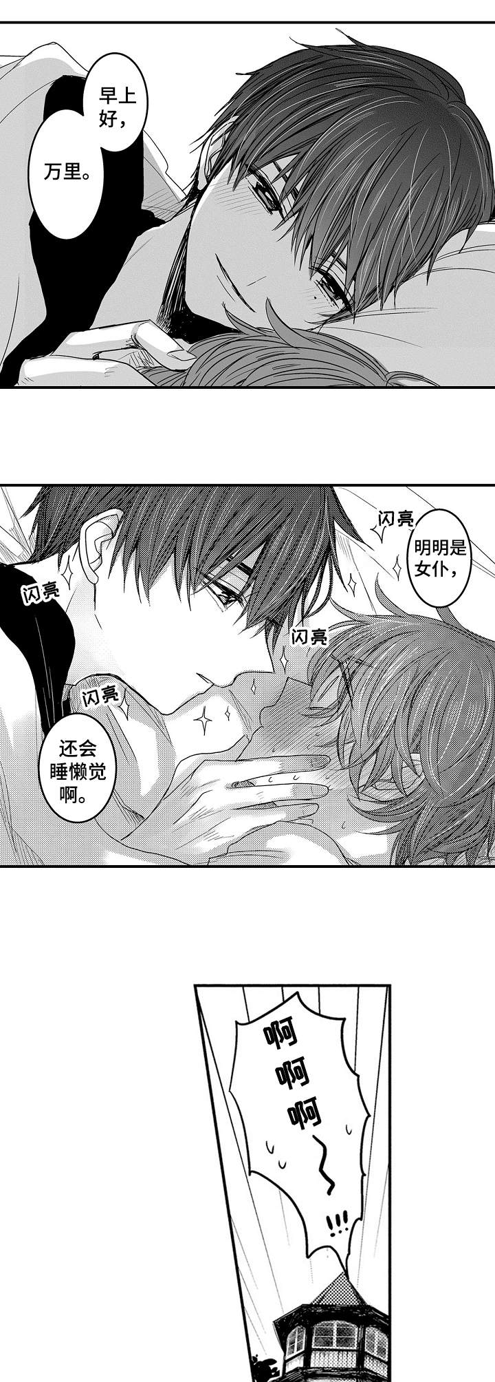 冰点漫画大结局漫画,第18话 重考生1图