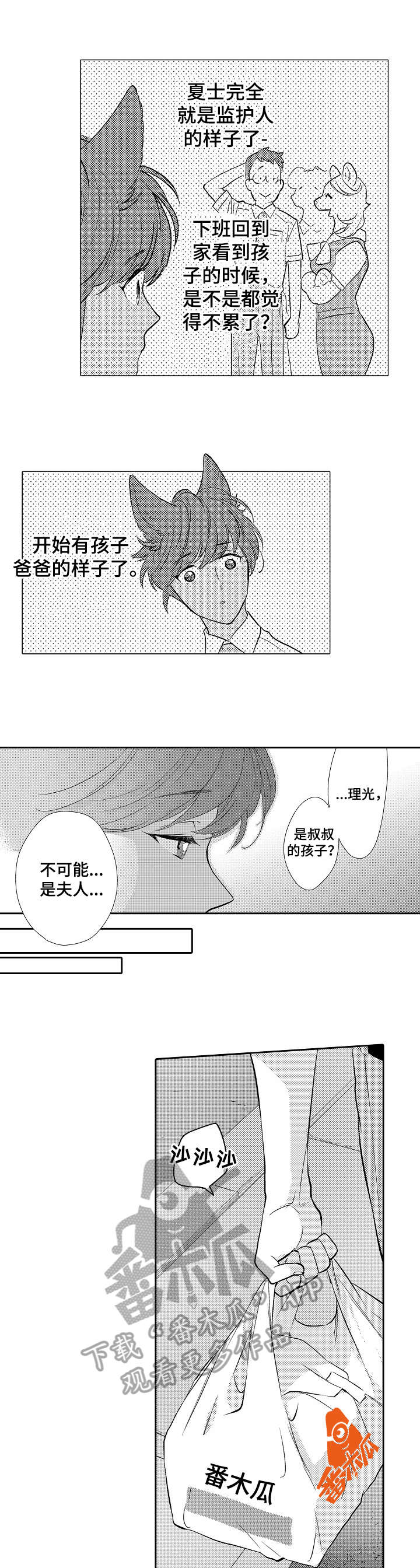 迷途之旅漫画漫画,第11章：发烧3图