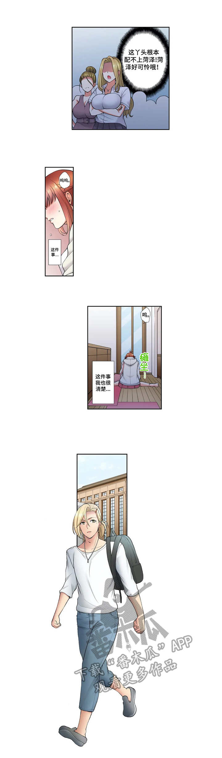 重塑婚姻免费版漫画,第12章：粉丝3图