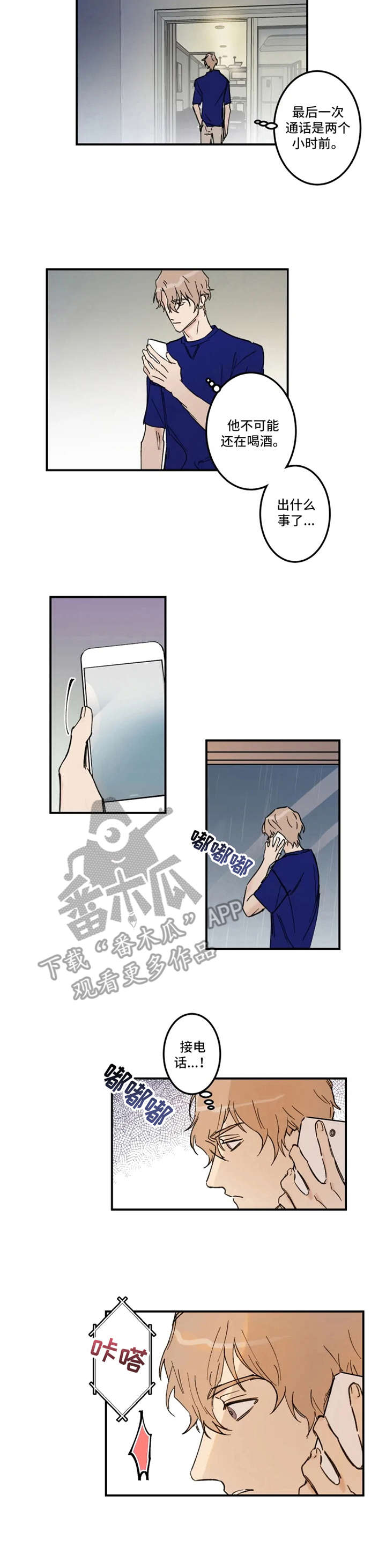 情缘纠缠漫画漫画,第21章：赶到2图