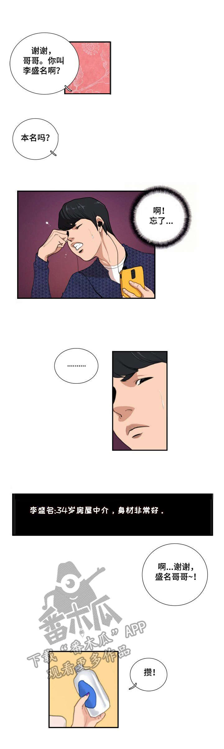 咖啡店漫画人物漫画,第15章：打赏4图