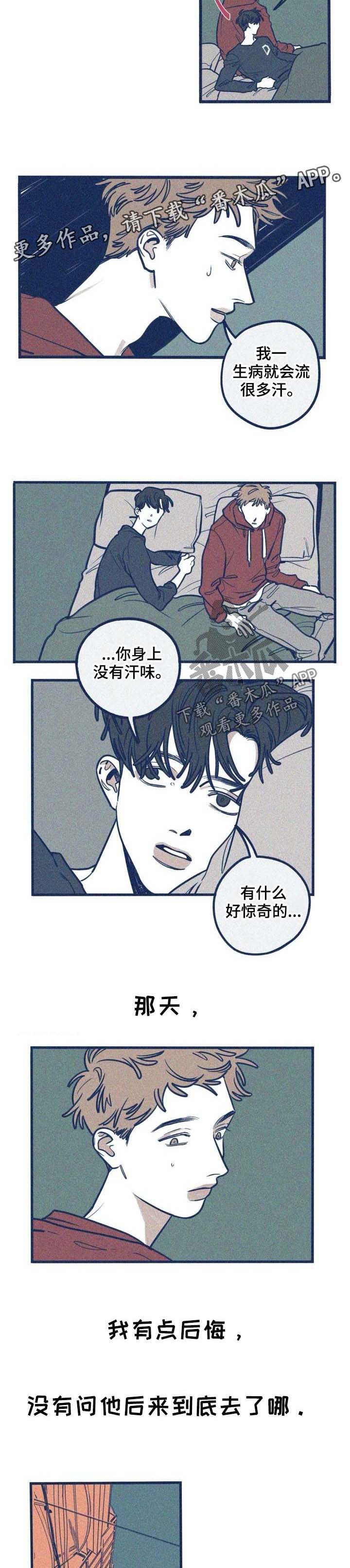 我不想努力了漫画漫画,第41章：窝囊废4图