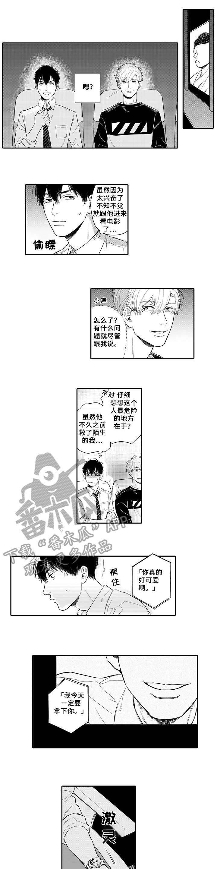 想去看星星吗漫画漫画,第3章：脸色不好1图