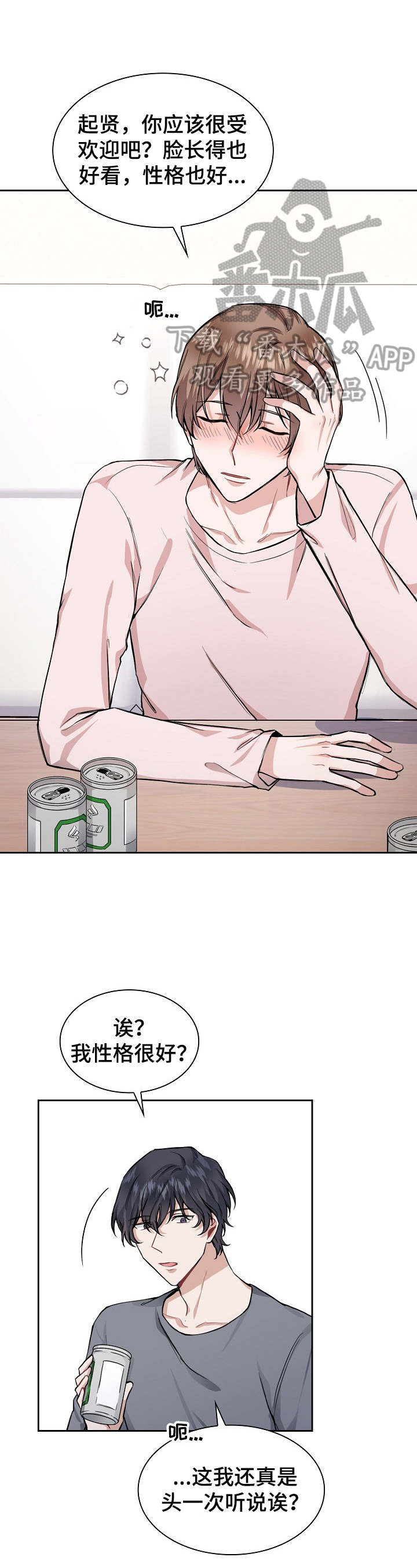贝塔的报恩漫画漫画,第20章：现在就说1图