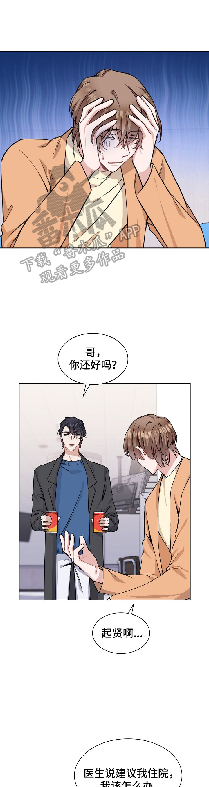贝塔的报恩漫画漫画,第11章：继续1图