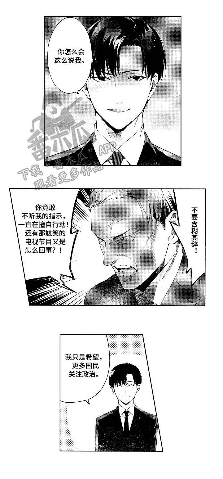 将计就计啥意思漫画,第5章：派对4图