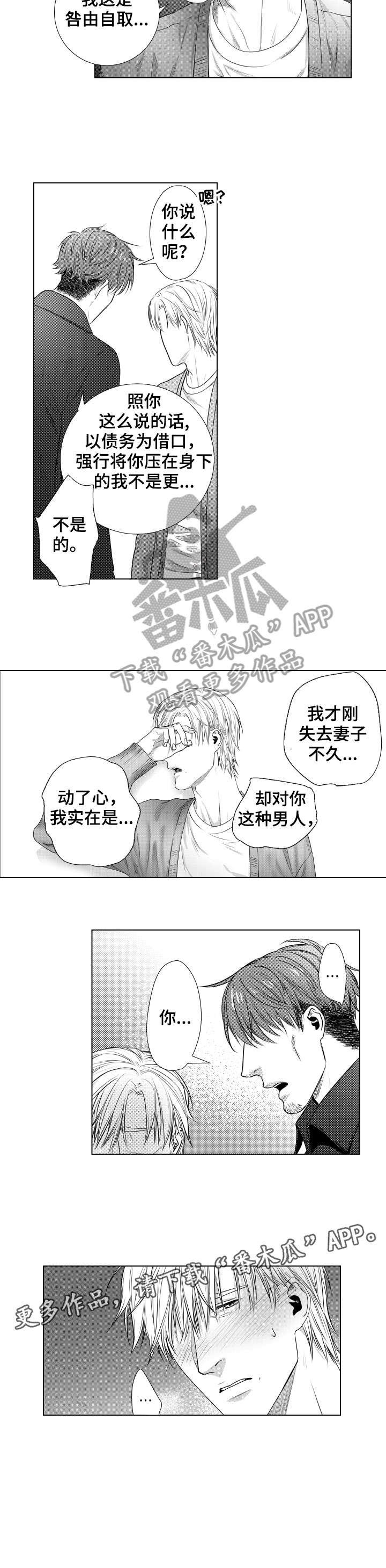 玉翡翠漫画漫画,第47话 第四十七话1图