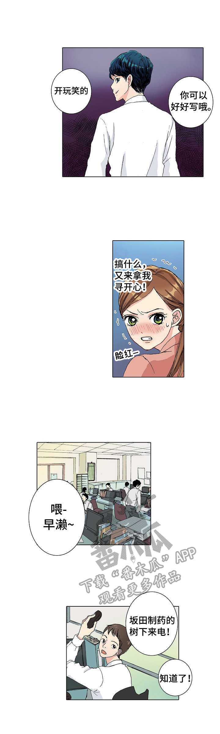 漫画绯色长夜漫画,第4章：走访1图