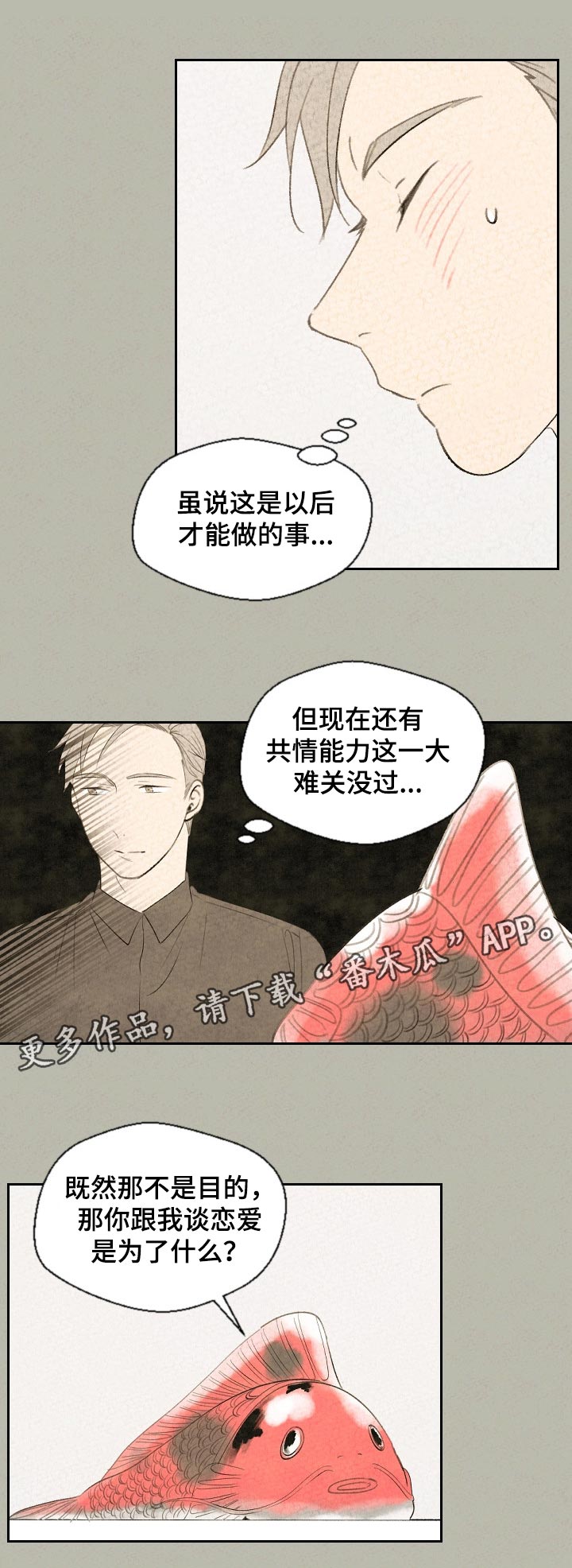惩罚游戏文漫画,第43章：以后才能做的事4图