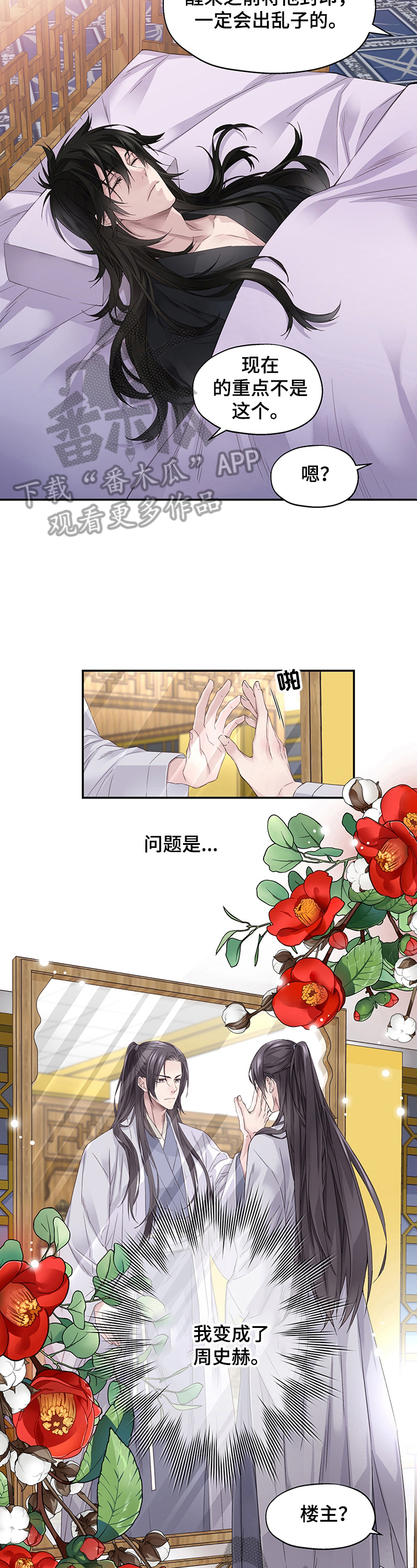 怪盗与侦探漫画漫画,第2章：可疑1图