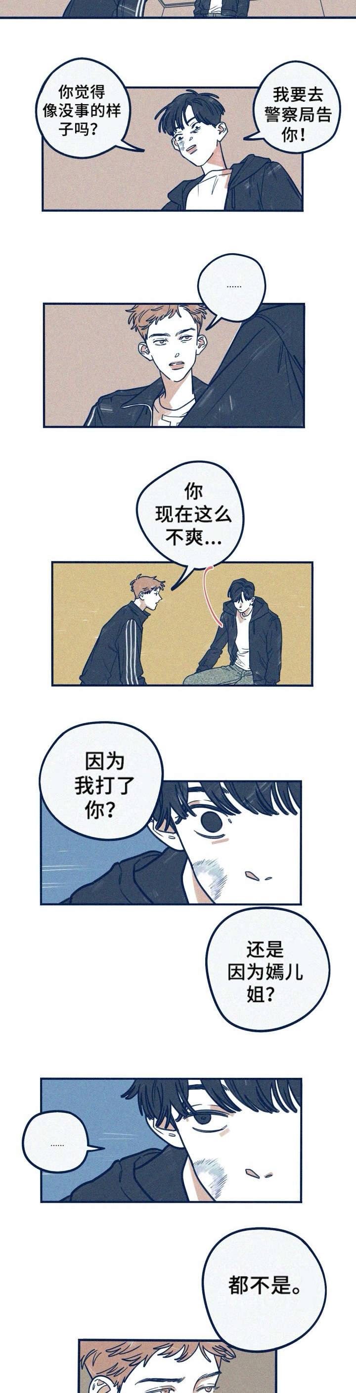 我不想努力了漫画漫画,第13章：恶心3图