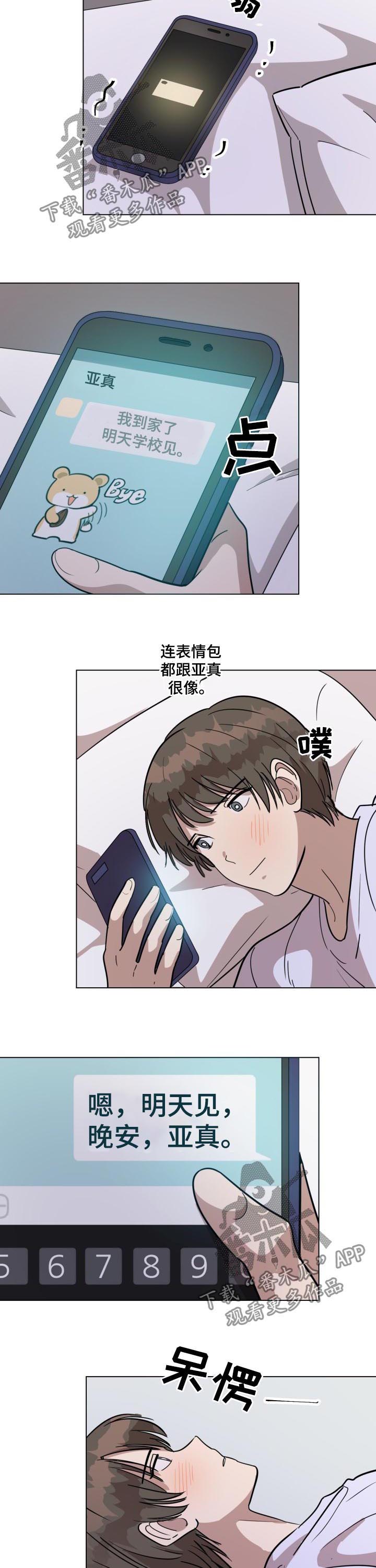 灵魂互动画漫画,第26章：嘴巴张开2图