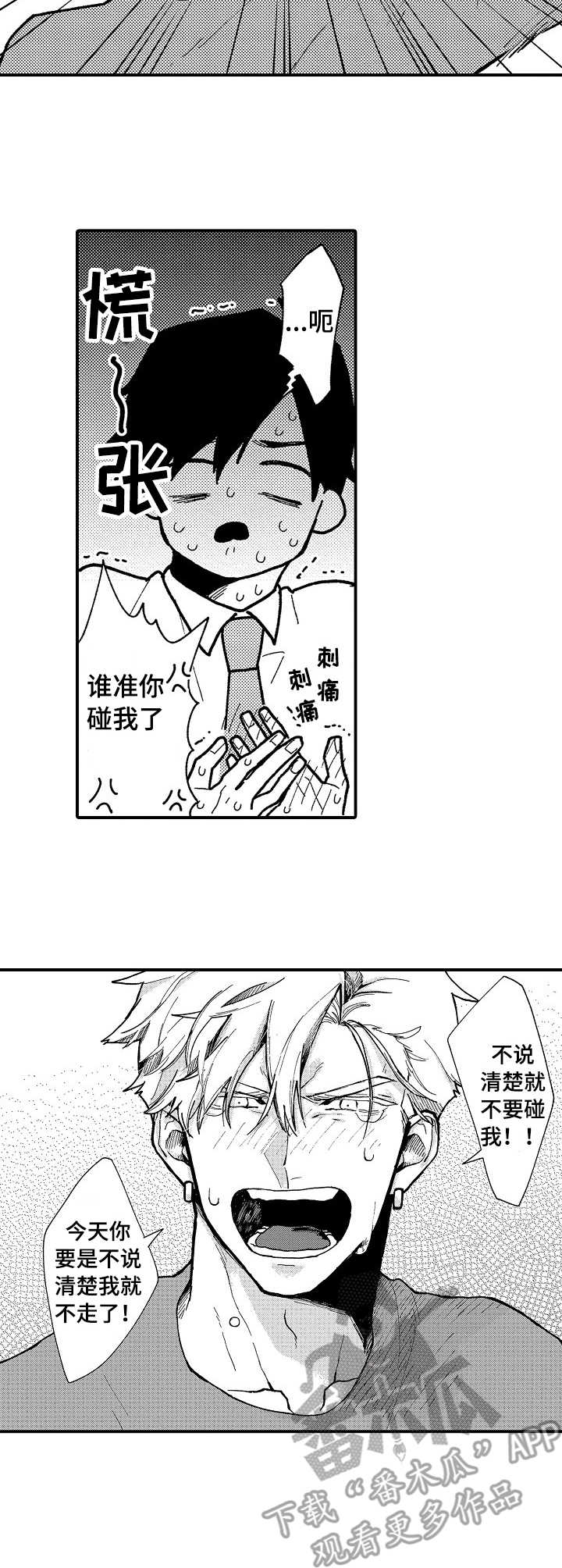 穿越之梦漫画原著叫什么漫画,第16章：心意3图