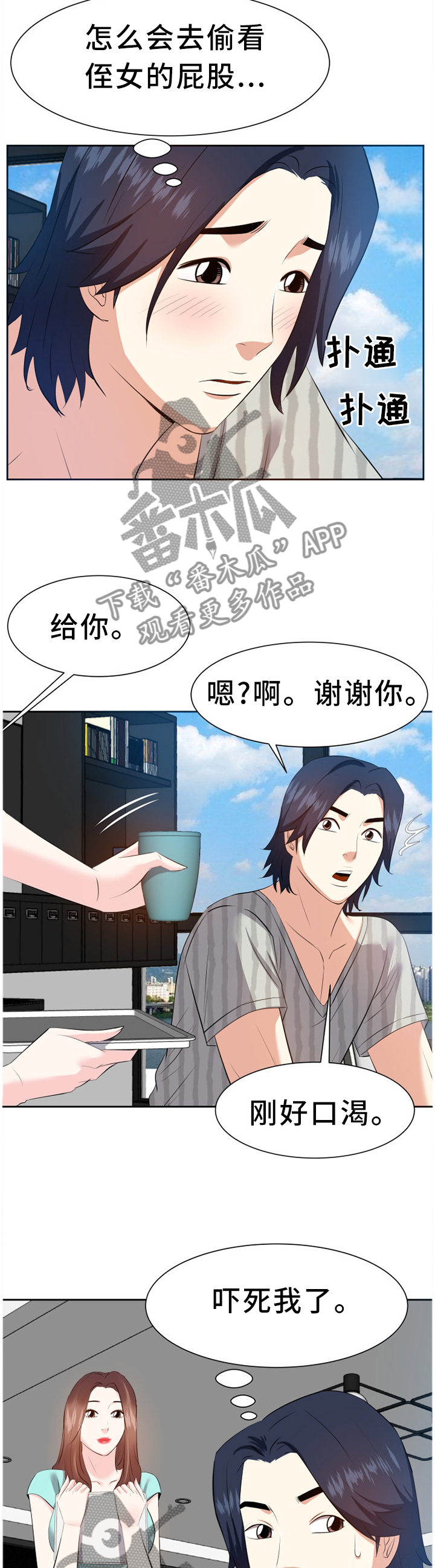 幸福花园漫画崔漫画,第29章：洗澡4图