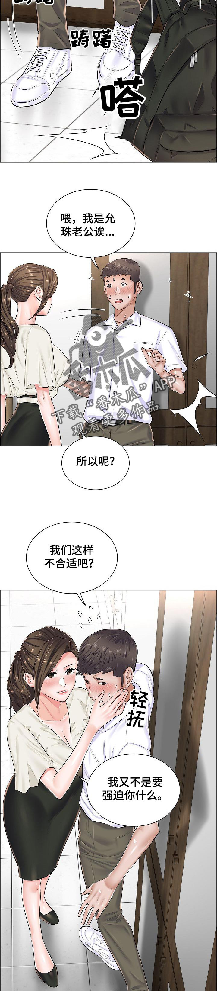 错误关系漫画漫画,第46章：不理解1图