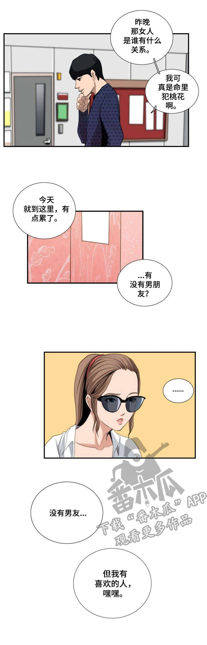 咖啡店漫画图漫画,第16章：保持距离3图