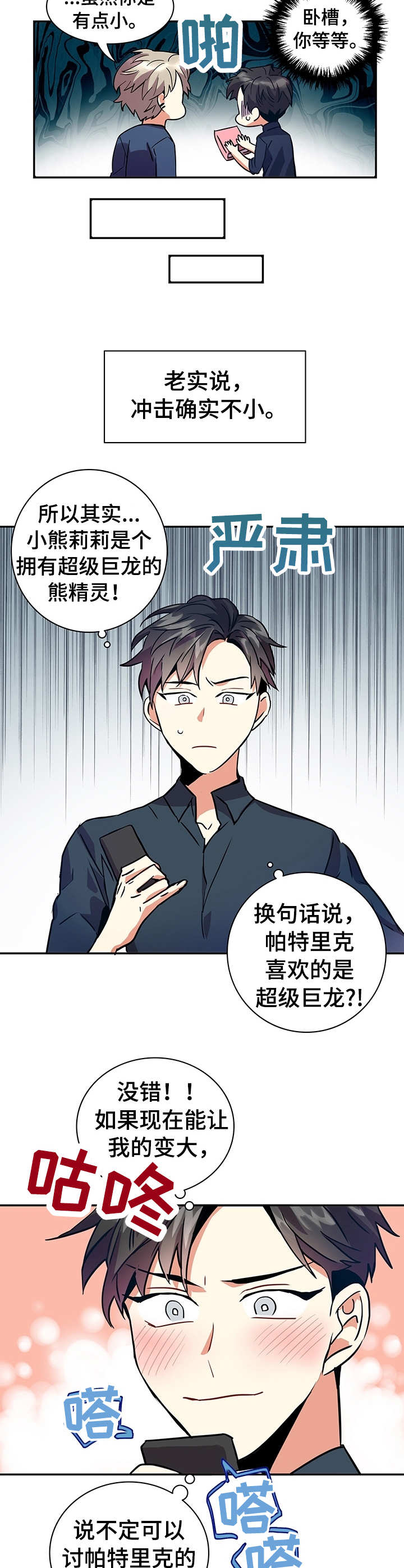 假结婚真香指南gl免费阅读漫画,第5章：冲击2图