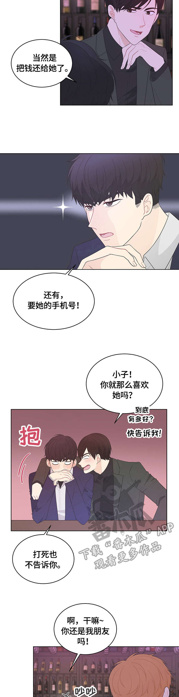 混沌元素漫画漫画,第4章：巧合2图