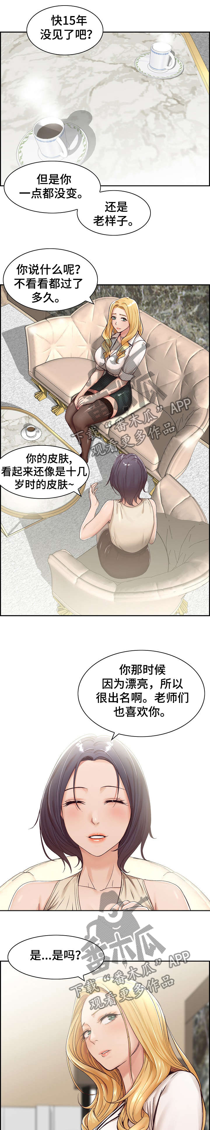 与他的对手戏漫画漫画,第1章：计划2图