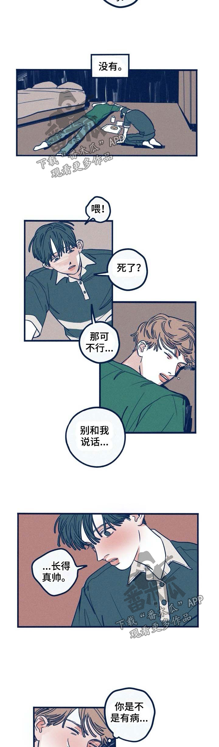 我不想努力了漫画漫画,第35章：出柜3图