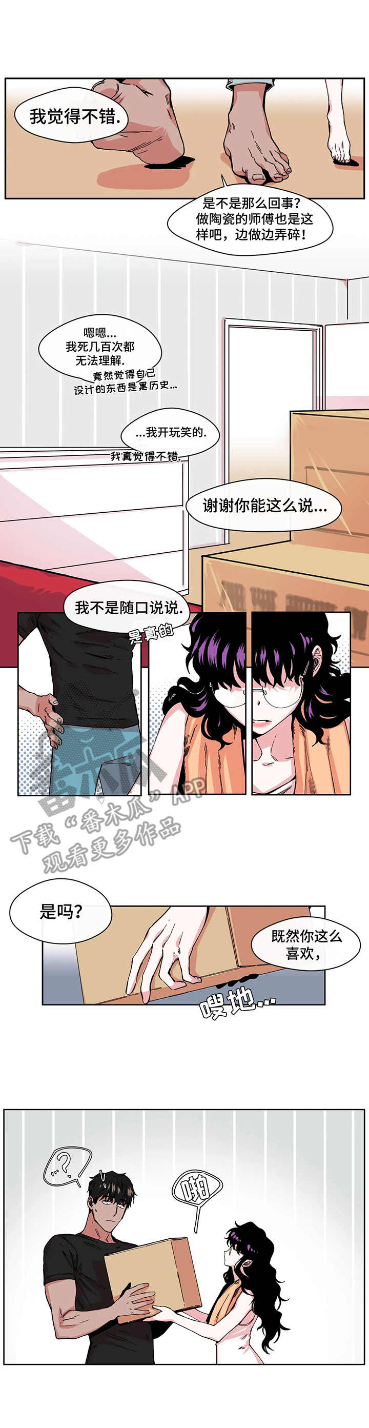 职业规章漫画,第4章：帮忙1图