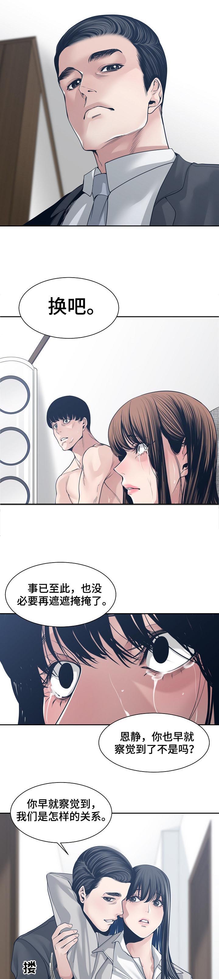 刻意撮合漫画漫画,第46章：恳求3图