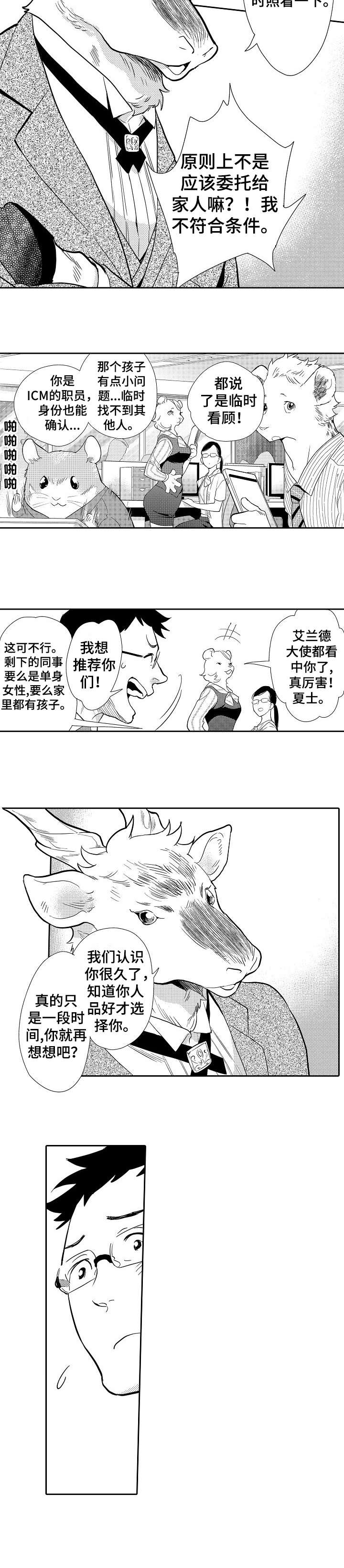 迷途之中 小说漫画,第1章：孩子2图