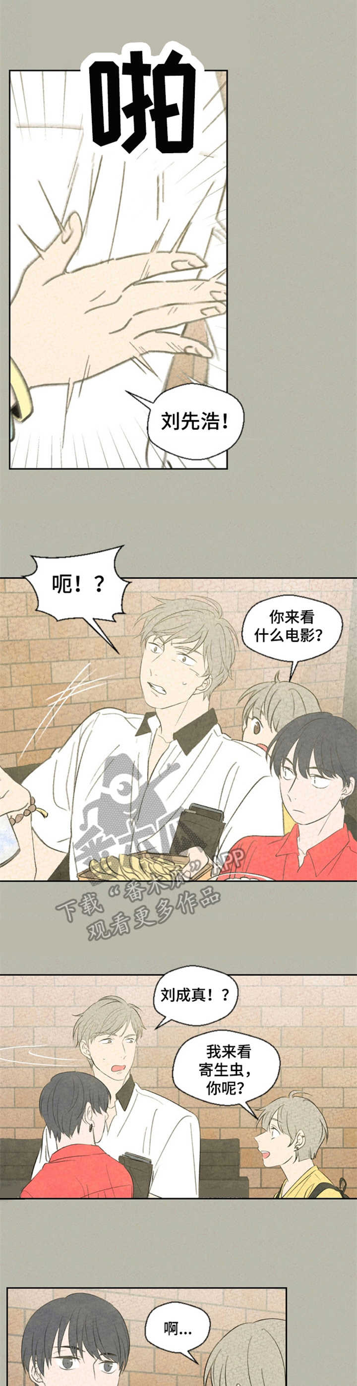 惩罚游戏是啥漫画,第34章：电影2图