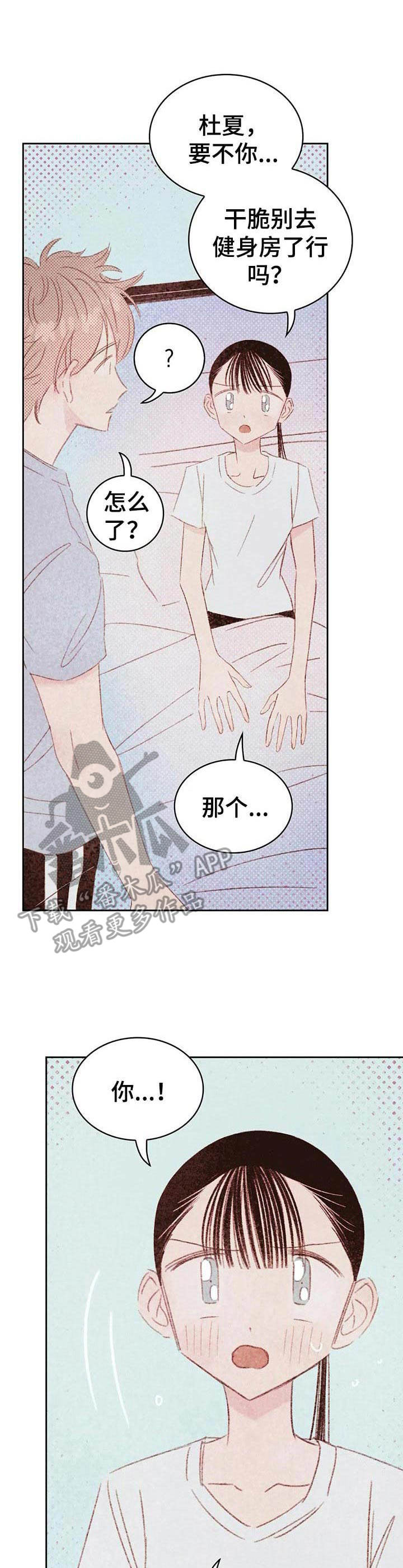 音波火影漫画,第22章：委屈3图