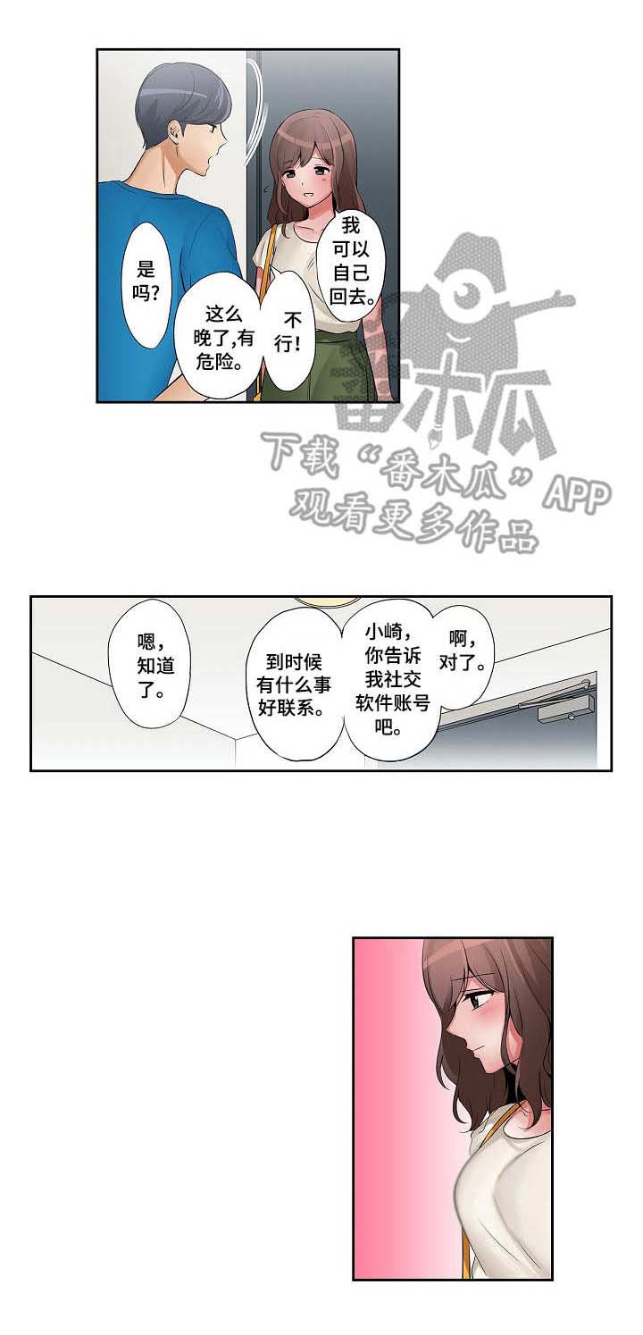 亲爱的选我漫画漫画,第40话 401图