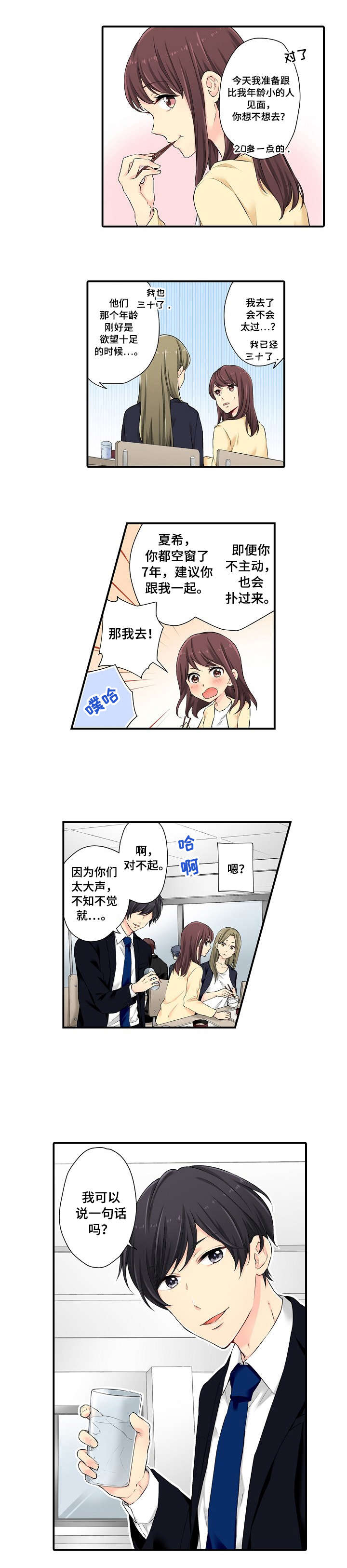 双珠餐厅漫画漫画,第1章：年轻2图