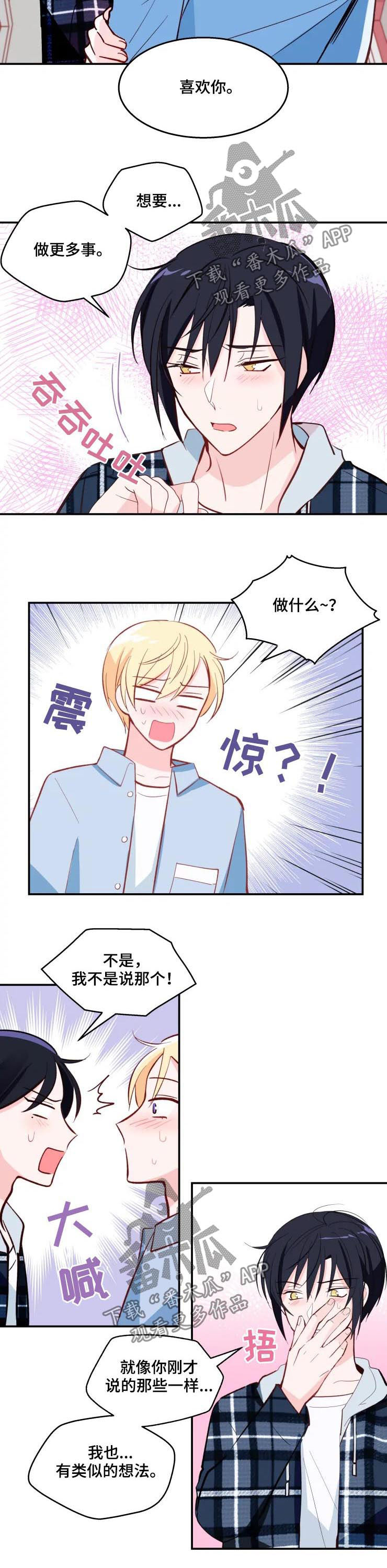 另类的邻居漫画漫画,第19章：心痛1图