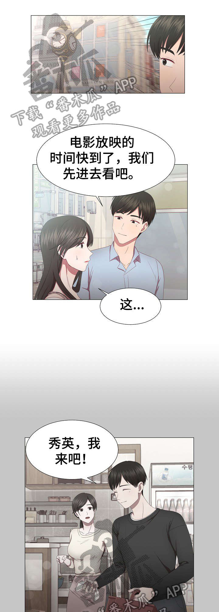 亲爱的选我漫画漫画,第32话 321图
