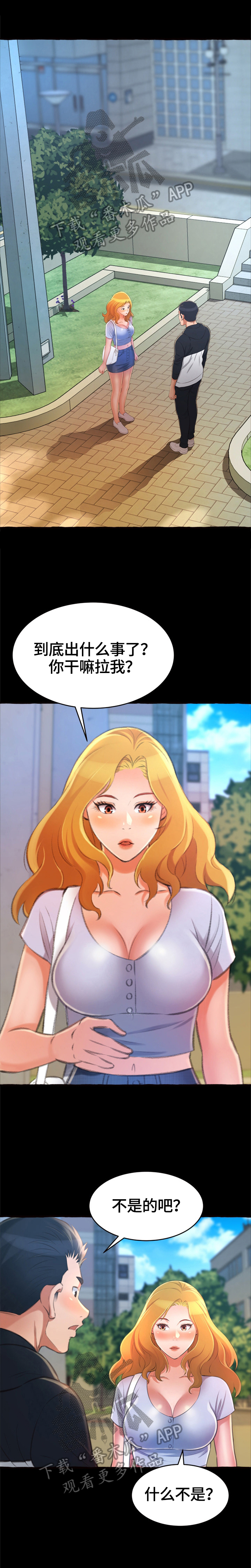 背叛的开始漫画免费观看漫画,第50章：自知之明9图
