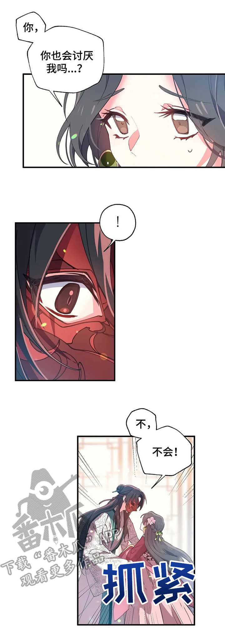 冤家对头漫画漫画,第20章：温柔乡1图