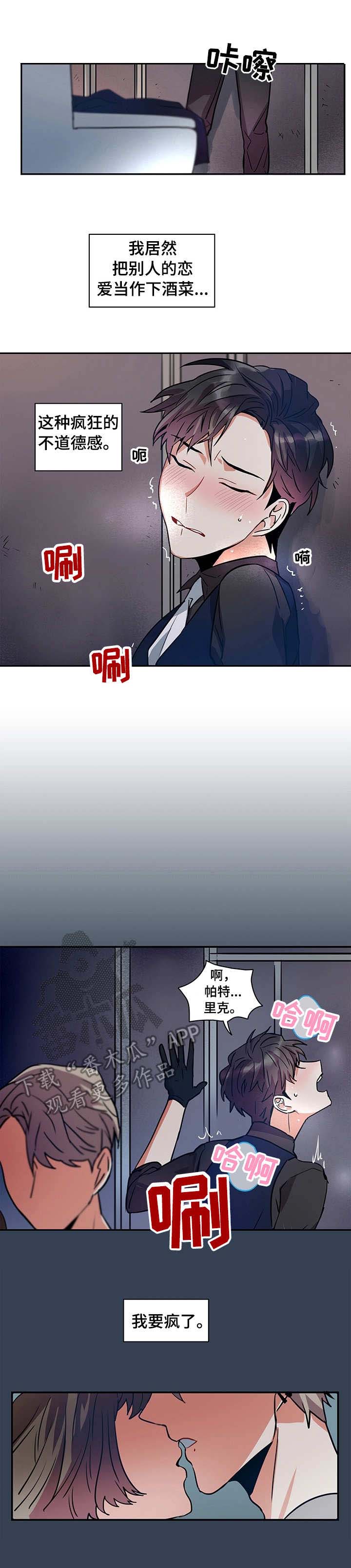 小说真婚假爱漫画,第8章：欲罢不能3图