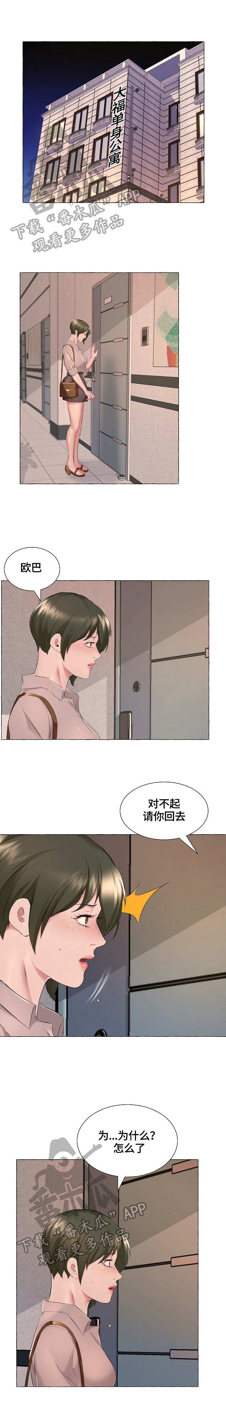 欧米伽盒子漫画漫画,第10章：一个人静静2图