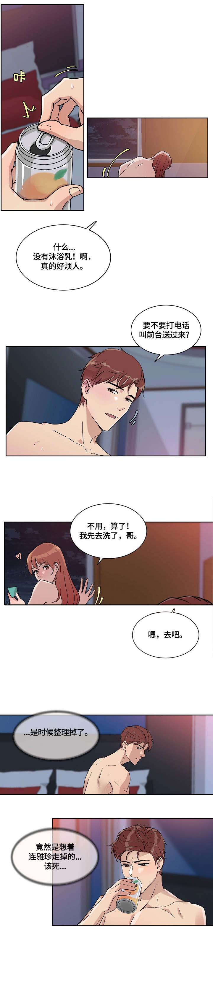 恶堕漫画漫画,第16章：说谎1图