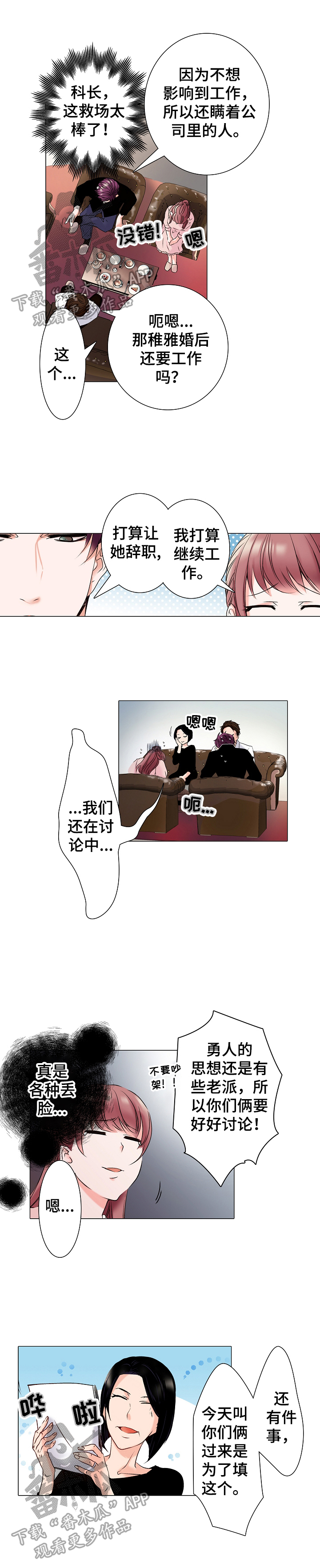 一眼无明漫画漫画,第11话 情报1图