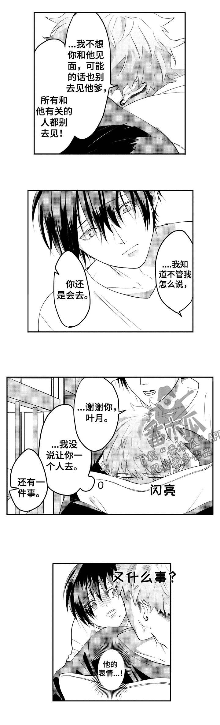狼的糖果漫画漫画,第44话 441图