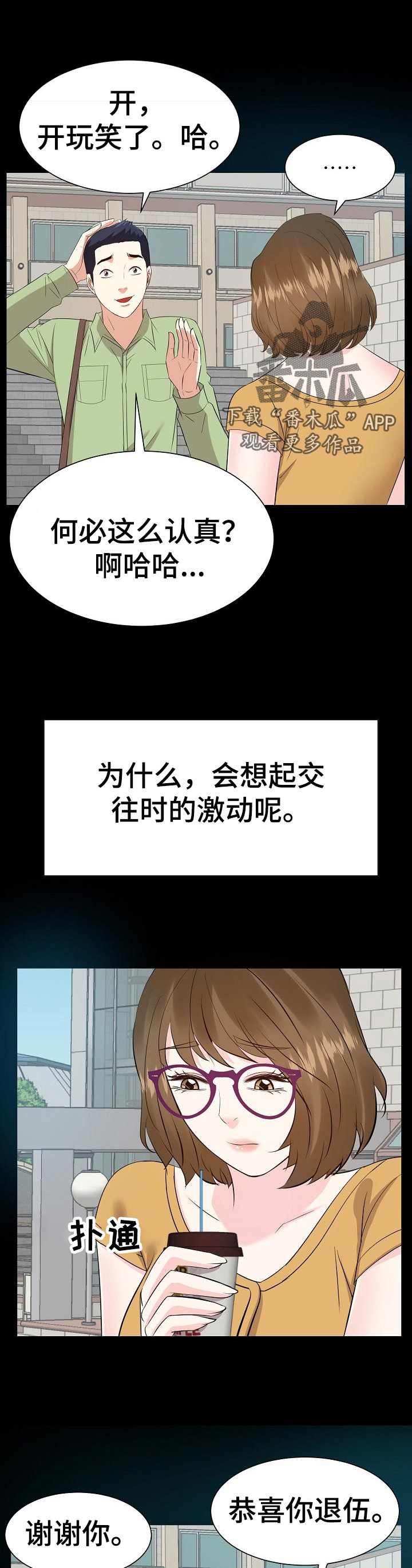 幸福花园漫画樱花漫画,第54章：回想过去3图