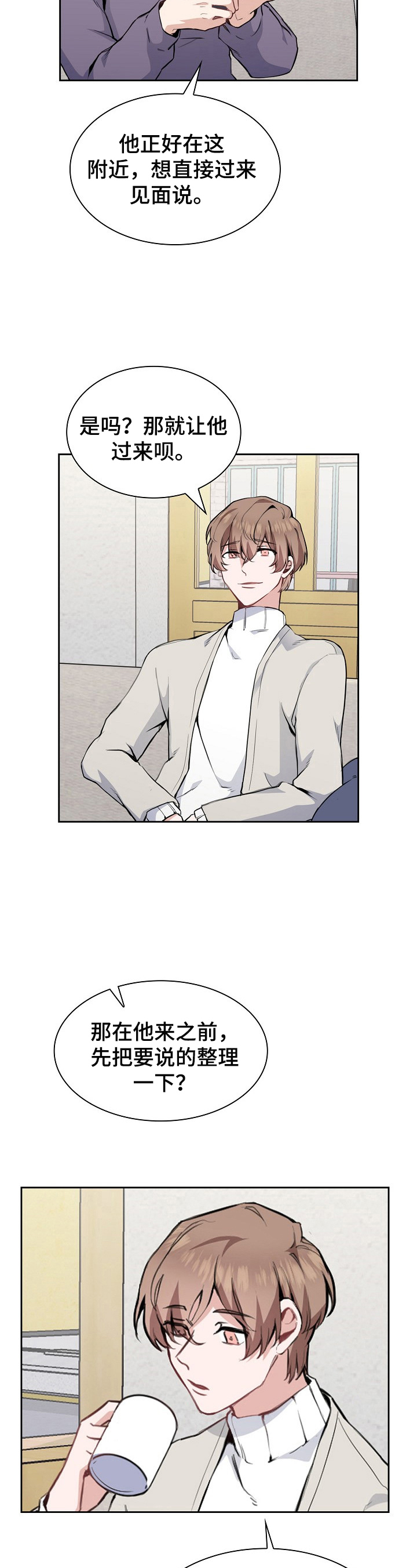 贝塔的报恩漫画漫画,第2章：擅长记人2图
