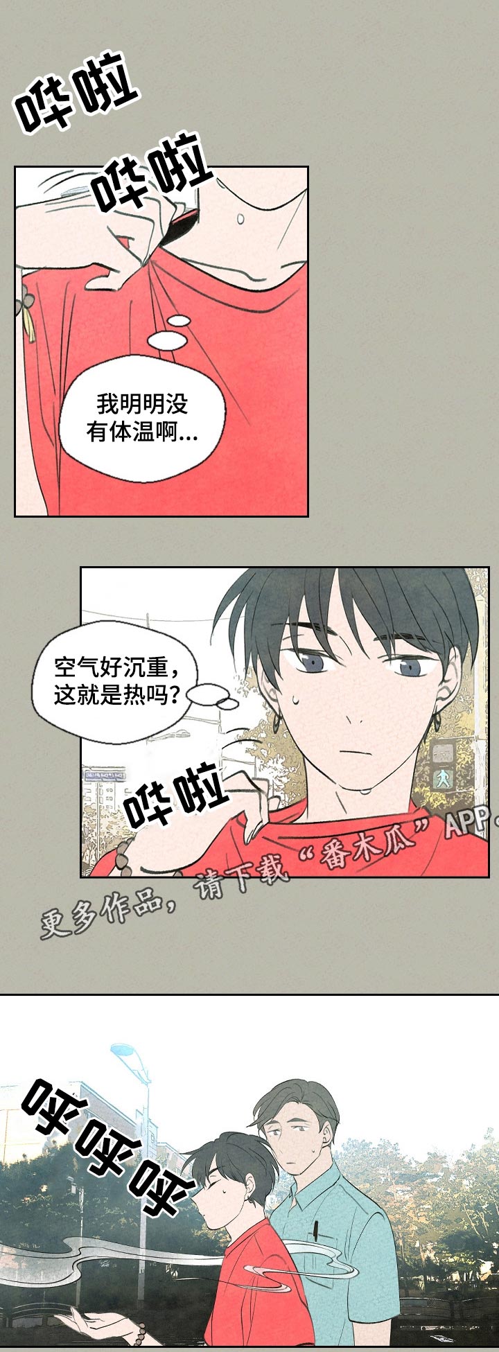 惩罚游戏漫画,第45章：沉重的空气4图